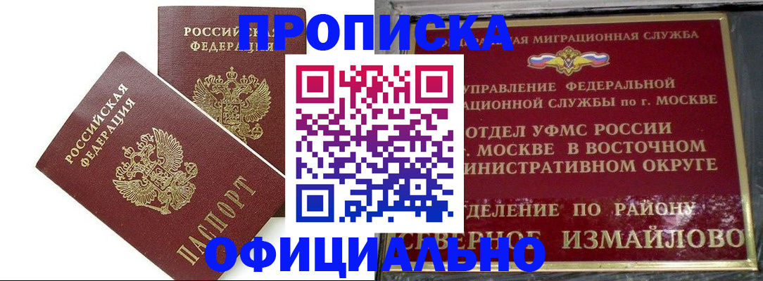 временная регистрация купить в Рузе