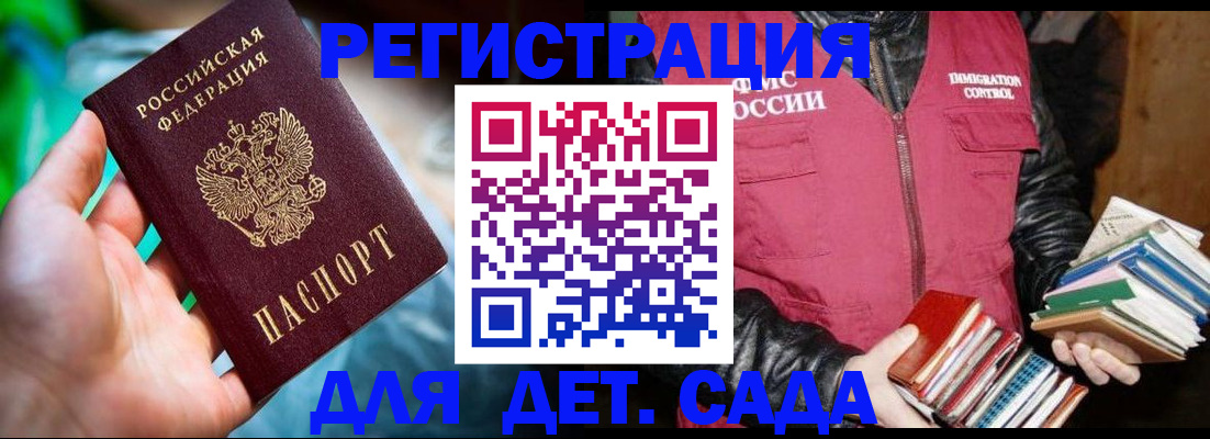 регистрация для дет. сада в Рузе