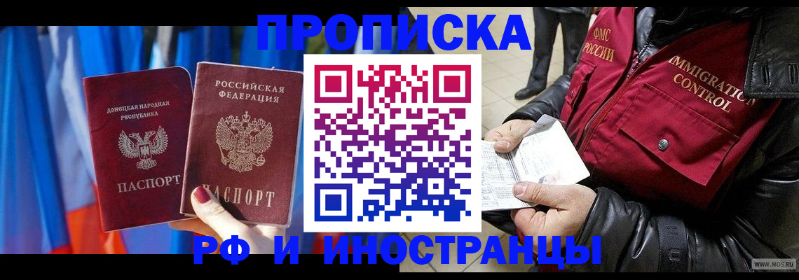 прописка регистрация в Рузе