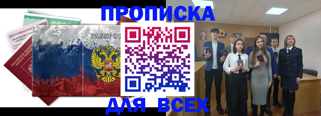 купить прописку в Рузе